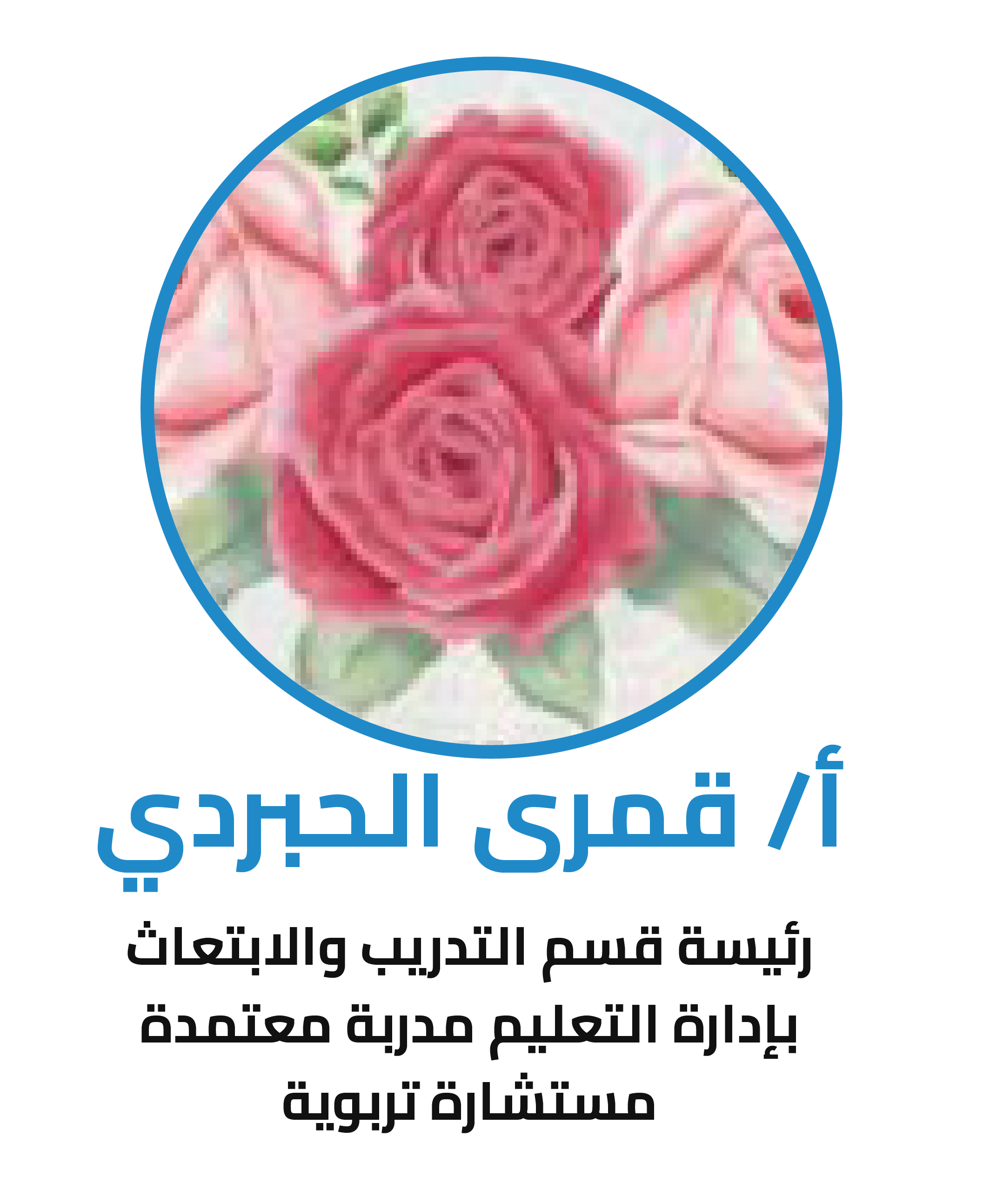 المشرفة قمرى